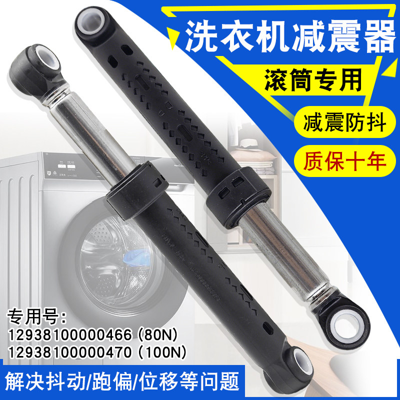 适用于小天鹅美的TG70/80/90/100滚筒洗衣机减振缓冲减震杆防震器