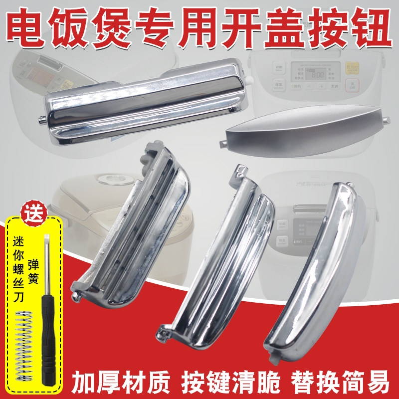 适用于松下电饭煲开关按钮配件CHC15/SR-ND18开盖门扣MS182钩杆锁