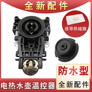 电热水壶底座配件耦合连接器防水通电底盘座温控开关自动断电铜脚