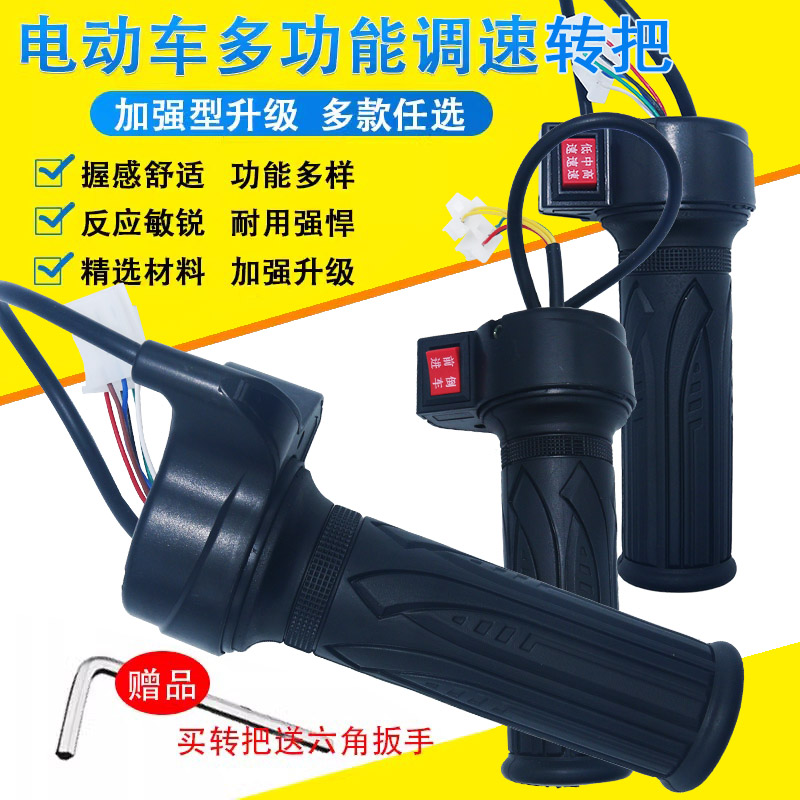 电动自行车转把油门把手电瓶车调速器加速手柄三轮车倒车三速转把