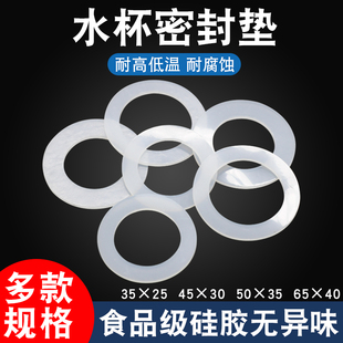 食品级水杯密封圈硅胶防漏无异味儿童保温杯盖子垫圈保温杯密封圈