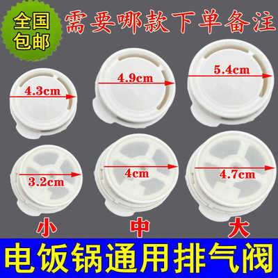 电饭煲排气阀出气阀蒸汽出气口盖塞出汽阀密封配件3L4L5L带胶垫圈
