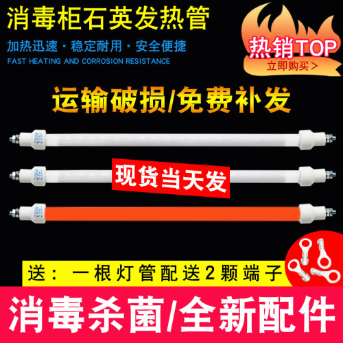 适用于康宝发热管消毒柜配件加热灯管220v远红外线300W杀菌石英管