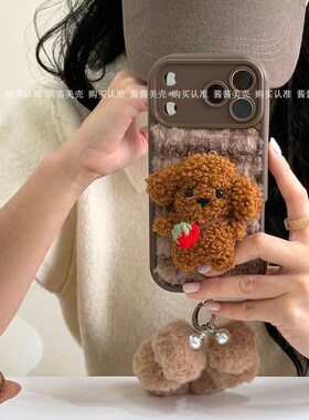 毛绒草莓小狗适用于红米turbo4pro手机壳k80/k70/k60/k50新款note15/14/13/12时尚小米17promax防摔保护软套
