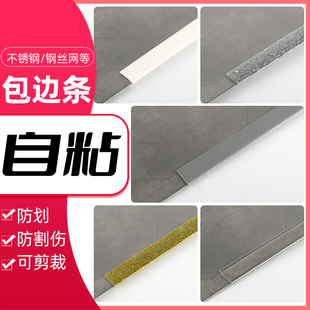 自粘防割伤包边自粘不锈钢铁板丝网薄铁皮边防划防割手护手封边条