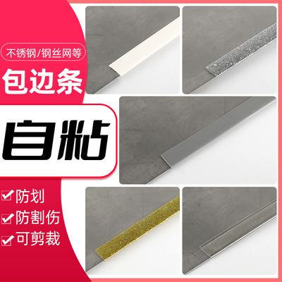 不锈钢防割伤包边薄铁皮封边