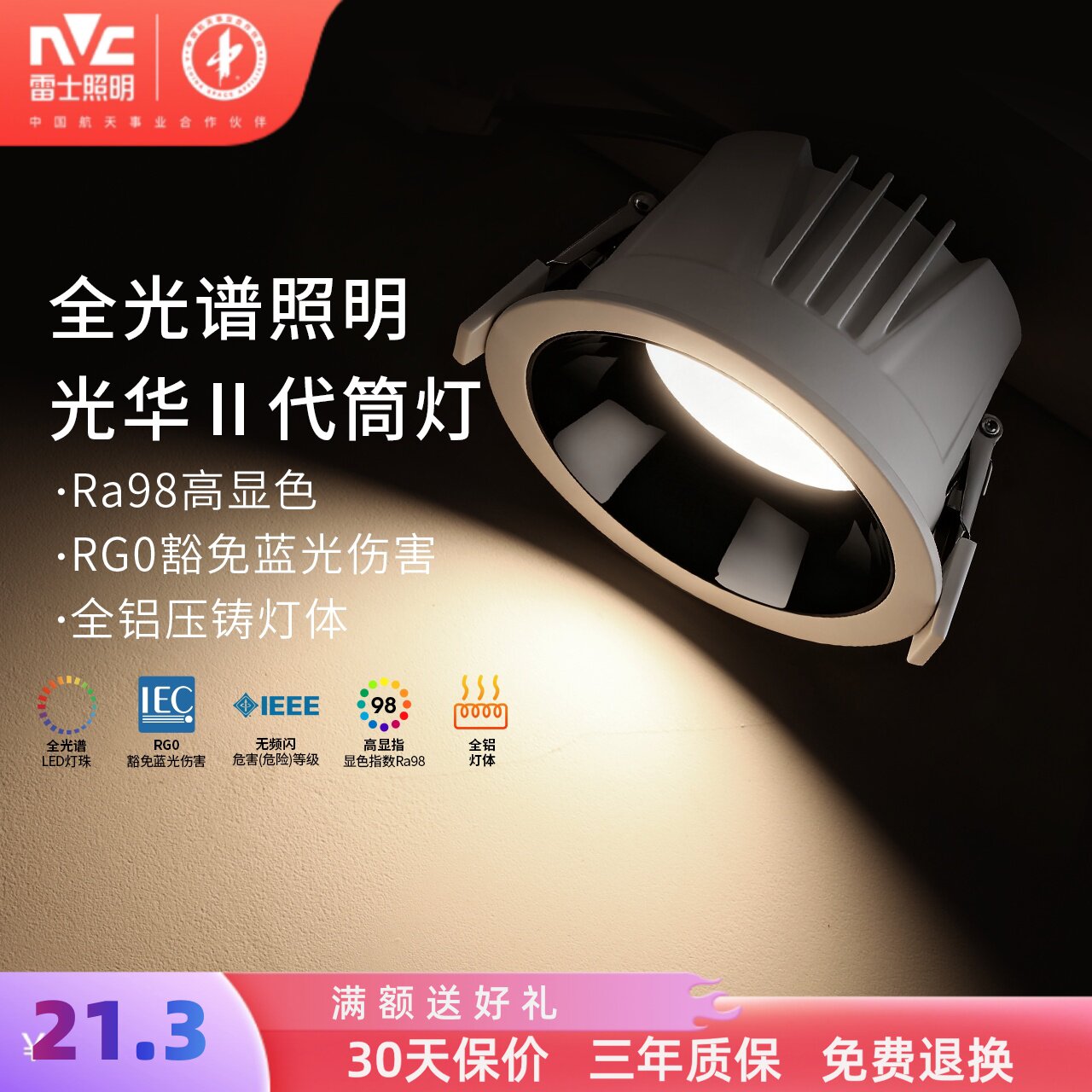雷士照明嵌入式筒灯家用防眩筒灯