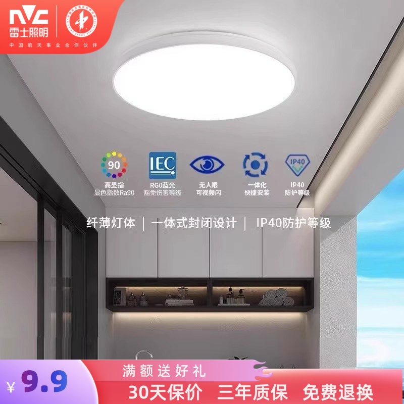 雷士照明led吸顶灯厨房灯阳台灯