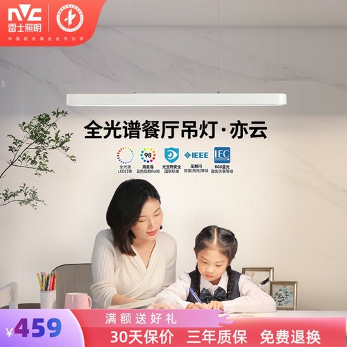 雷士照明未来光全光谱护眼一字灯