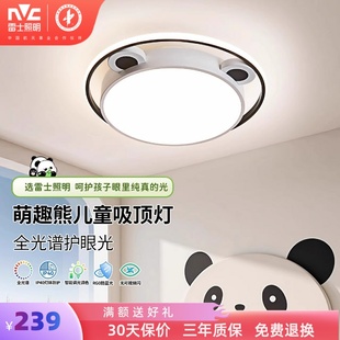 雷士照明儿童房灯主卧室灯全光谱吸顶灯男孩女孩房间灯具护眼吸顶