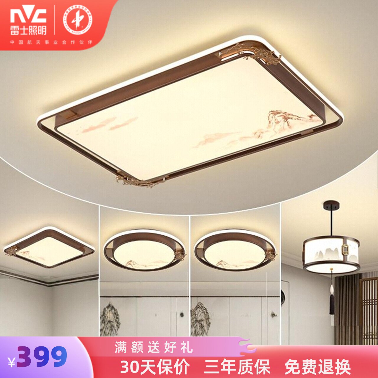 雷士照明新中式吸顶灯套餐组合