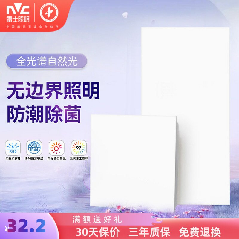 雷士照明集成吊顶led全光谱吸顶灯铝扣板面板卫生间嵌入式厨房灯