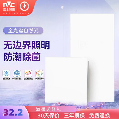 雷士照明全光谱面板灯厨房灯