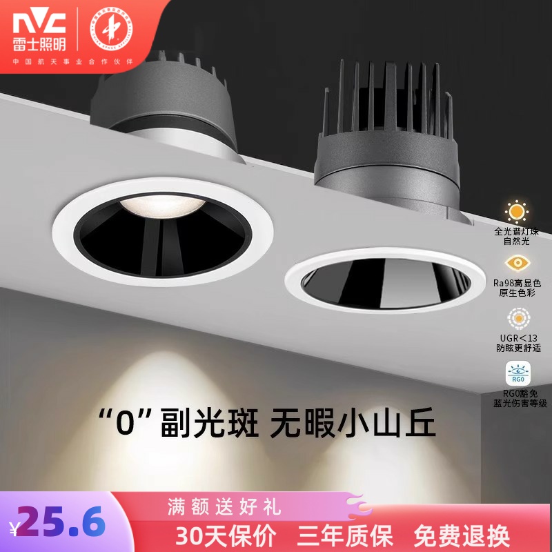 雷士照明嵌入式天花射燈防眩筒燈