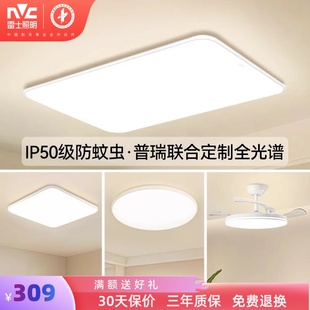 雷士照明小白灯全光谱护眼吸顶灯客厅主灯卧室灯新款全屋灯具