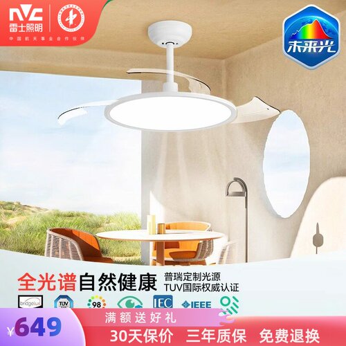 雷士照明未来光隐形风扇灯吊扇灯