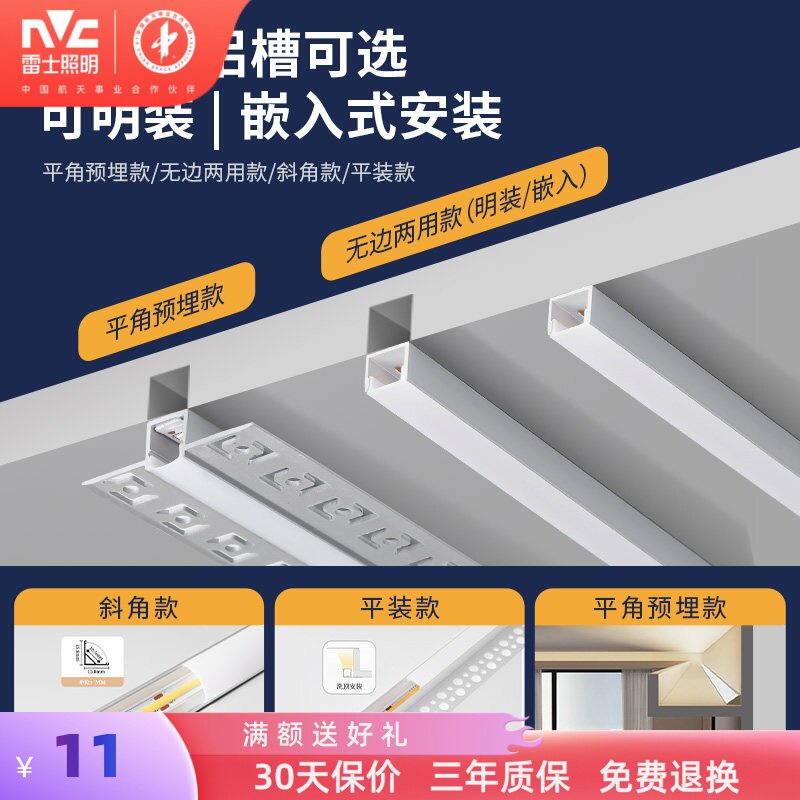 雷士照明led灯带线形灯嵌入式暗装线条灯条形明装线型线性灯铝槽