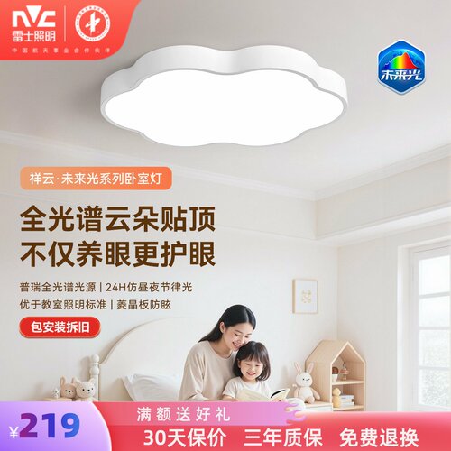 雷士照明未来光超薄贴顶儿童房灯
