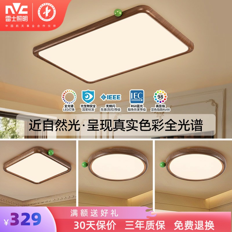 雷士照明全光谱护眼客厅吸顶灯