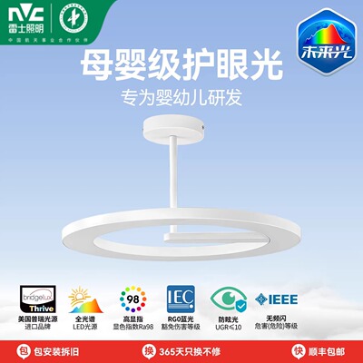 雷士照明未来光护眼儿童房卧室灯