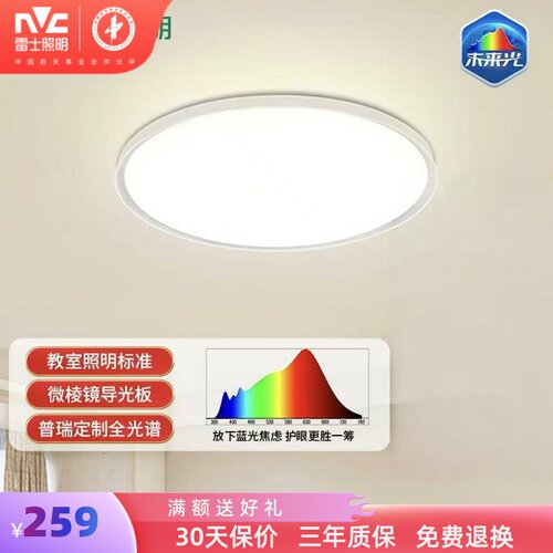 雷士照明未来光全光谱护眼卧室灯