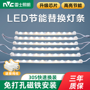 雷士照明led吸顶灯芯家用客厅长条自粘替换磁吸灯条超亮三色变光