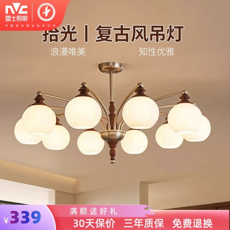 雷士照明中古风客厅吊灯全光谱法式复古美拉德高级感新款餐厅主灯,家装灯饰光源,客厅吊灯,淘宝优惠券,粉丝福利购,淘宝优惠卷