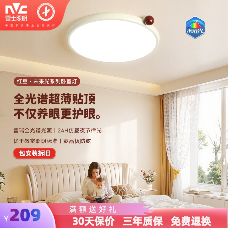 雷士照明未来光超薄贴顶儿童房灯