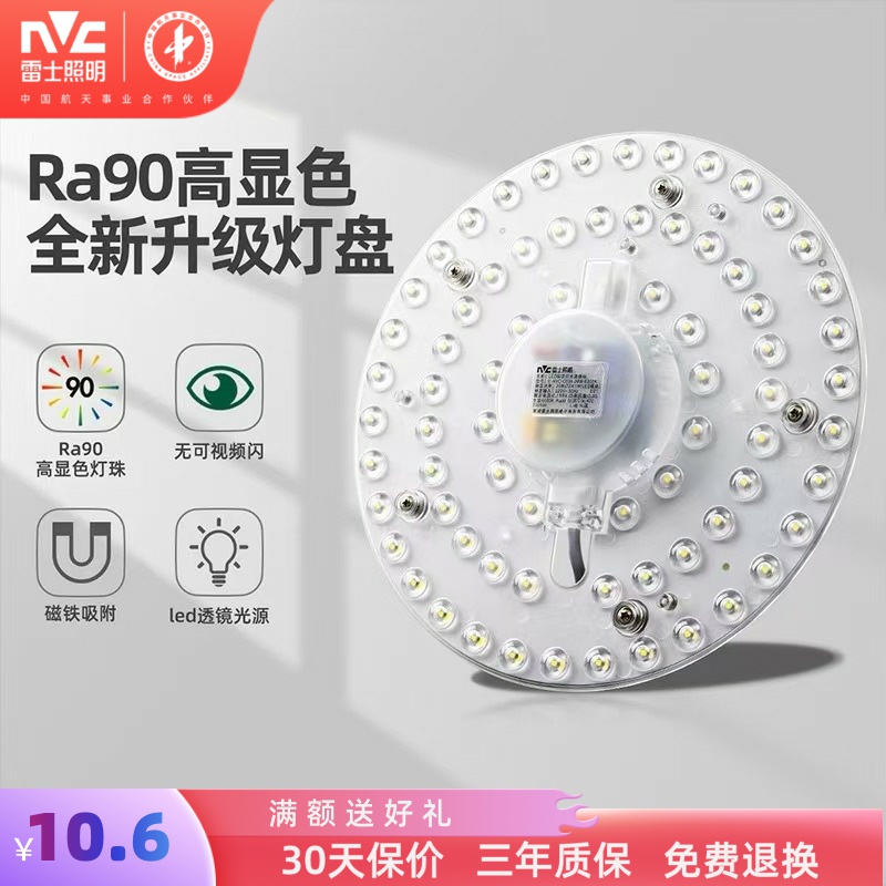 雷士照明高亮節能led替換燈盤