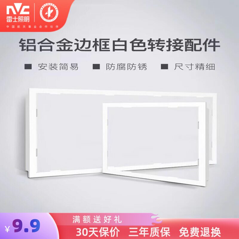 雷士照明浴霸转换框集成吊顶灯暗装灯罩外壳银色边框转接配件灯座