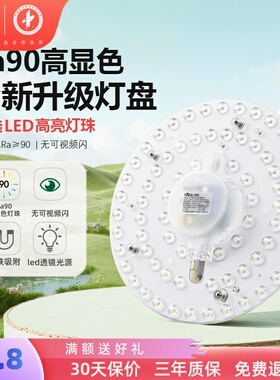 雷士照明led灯盘吸顶灯芯替换贴片24w节能灯家用超亮磁吸灯板灯珠