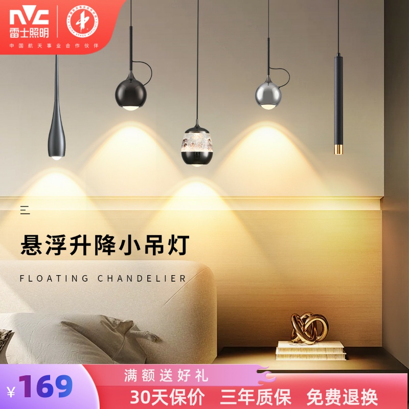 雷士照明床头小吊灯自由升降