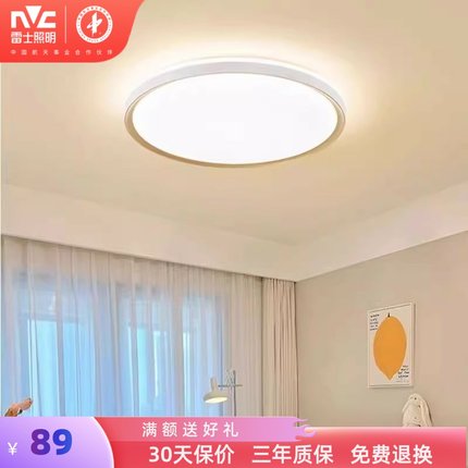 雷士照明卧室灯吸顶灯超薄儿童房间led简约轻奢圆形灯具新款大气