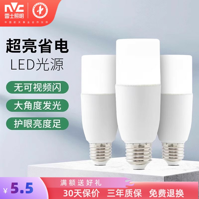 雷士照明led灯泡柱形灯e27螺口家用工厂超亮大功率节能灯工矿灯