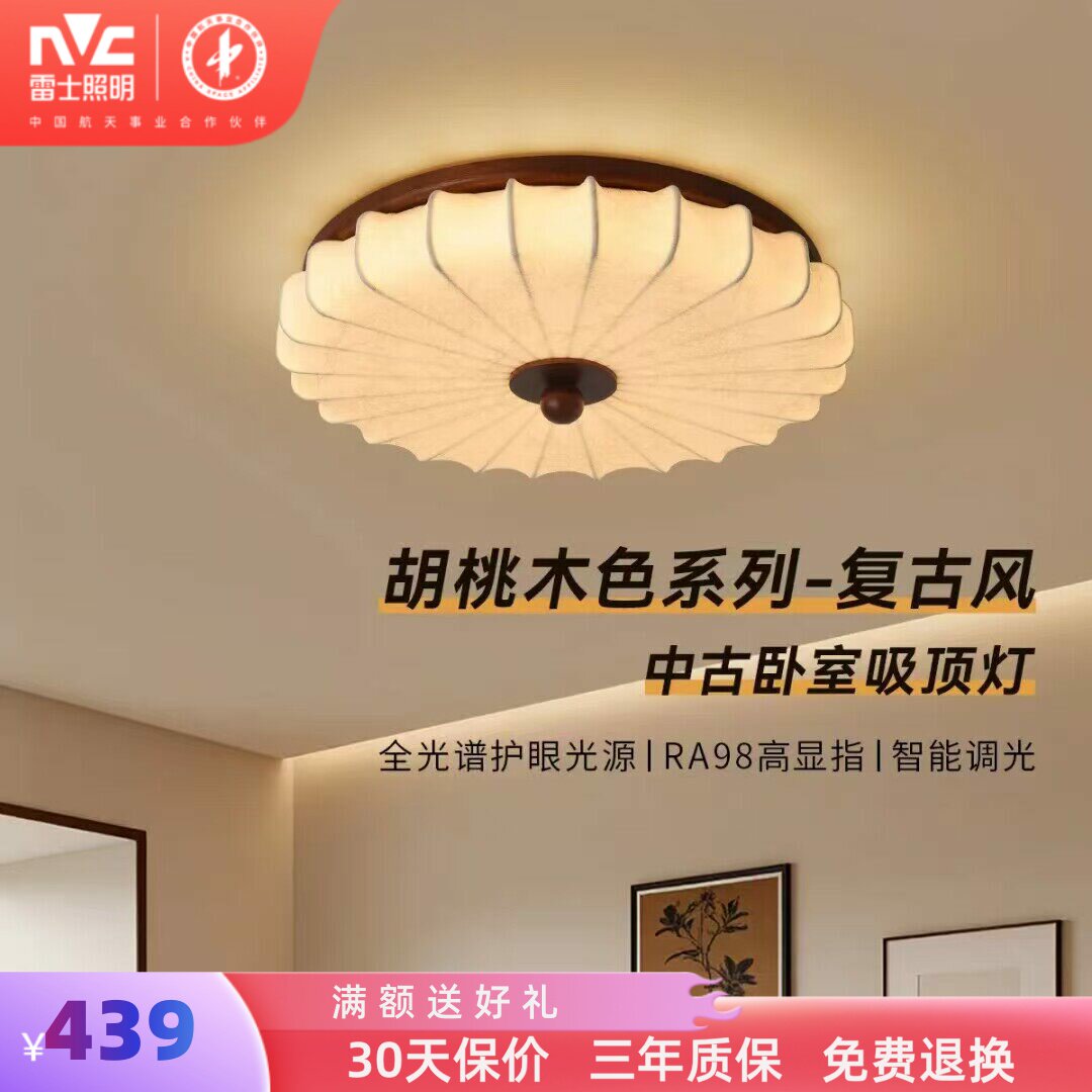 雷士照明布艺卧室吸顶灯新款高级感led中古风房间灯宋代美学灯具