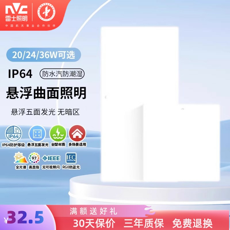 雷士照明集成吊顶灯嵌入式厨房灯