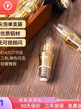 雷士照明led灯泡节能灯e14螺口家用超亮e27蜡烛灯3wled灯泡三色光
