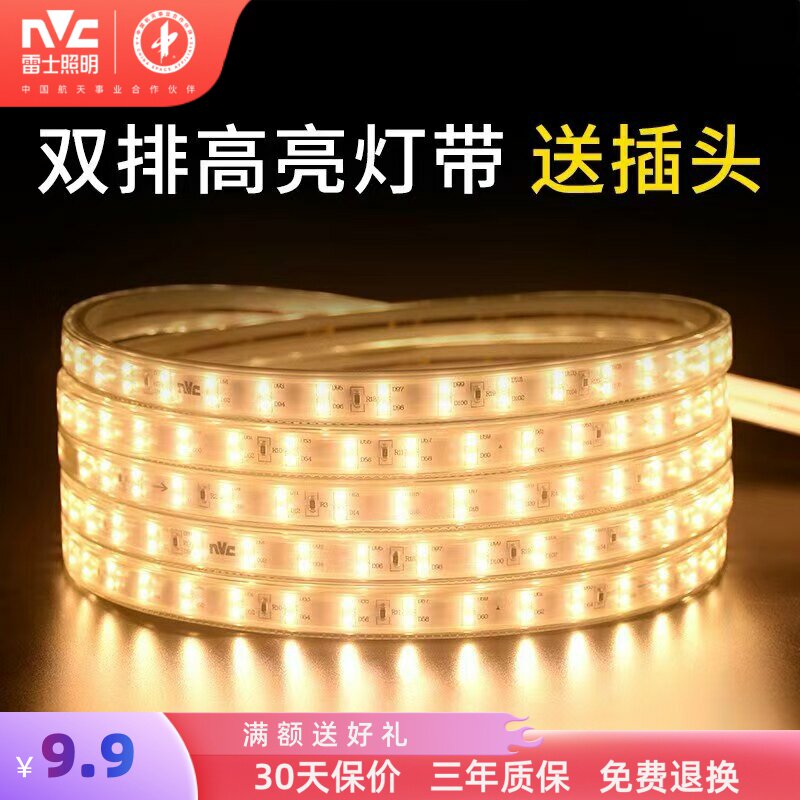 雷士照明LED灯带客厅吊顶灯槽2835贴片双排光带软灯带220v线灯条