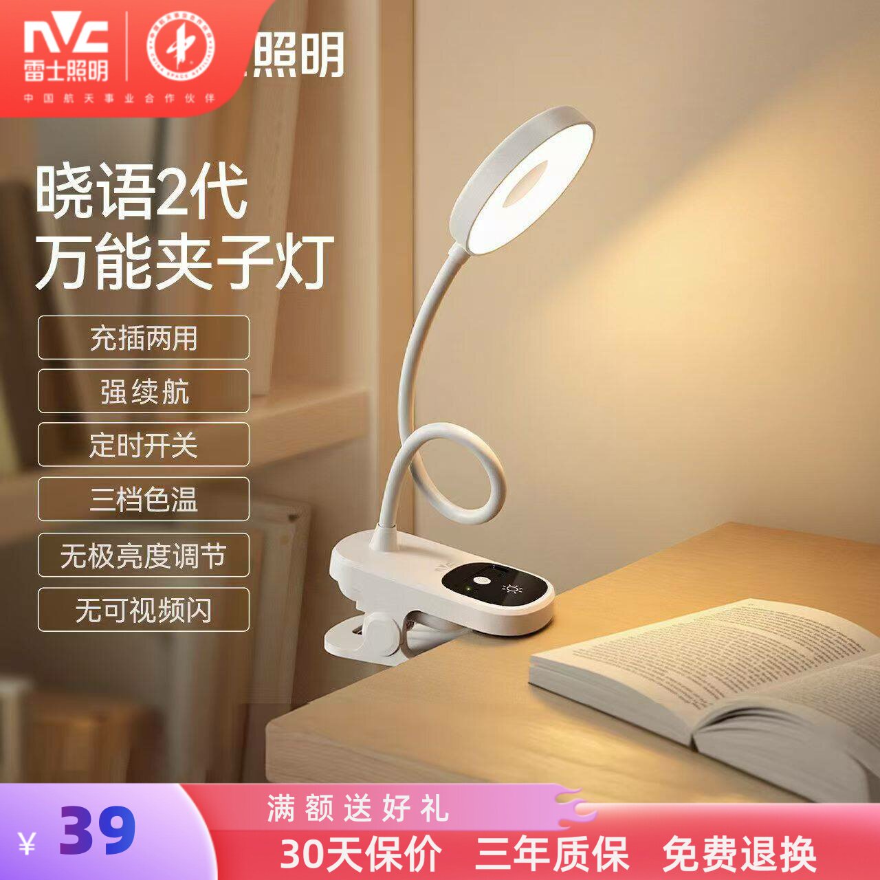 雷士照明护眼万能夹子灯强续航