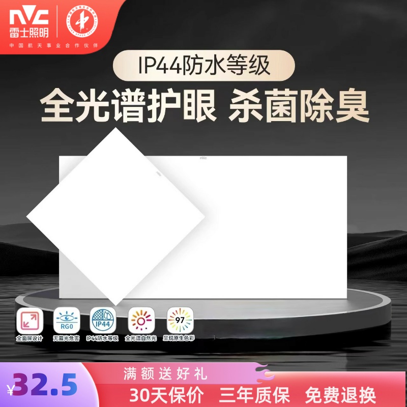 雷士照明集成吊顶led灯厨房灯