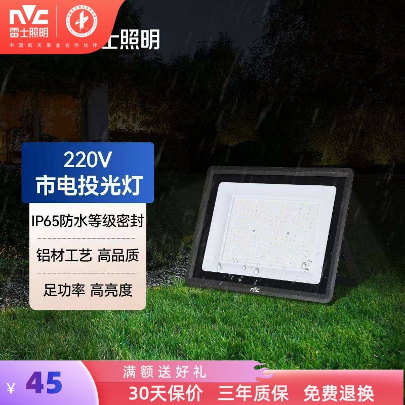 雷士照明led户外投光灯市电大功率大面积照明灯工地仓库广场防水