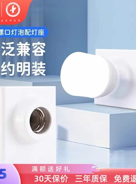 雷士明装E27通用型灯座螺口灯头底座86型节能灯LED灯泡螺旋明线盒