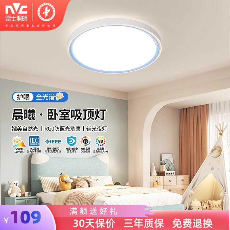 雷士照明全光谱吸顶灯儿童卧室灯