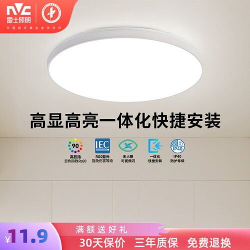 雷士照明led吸顶灯厨房灯阳台灯