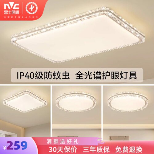 雷士照明吸顶新款全屋套餐客厅灯