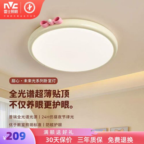 雷士照明未来光超薄贴顶儿童房灯