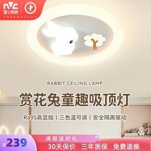 雷士照明led卧室灯吸顶灯创意儿童房灯主卧灯现代简约房间灯具