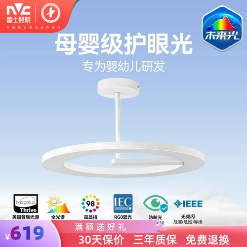 雷士照明未来光护眼儿童房卧室灯
