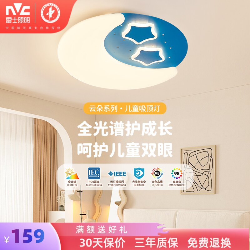 雷士照明全光谱护眼卧室吸顶灯