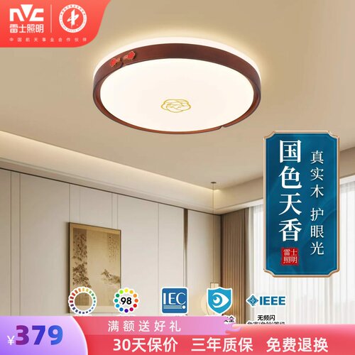 雷士照明新中式led吸顶灯卧室灯